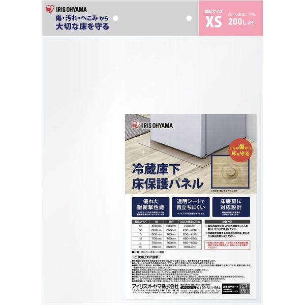 アイリスオーヤマ 冷蔵庫下床保護パネルXS　RPH-XS　1枚（直送品）