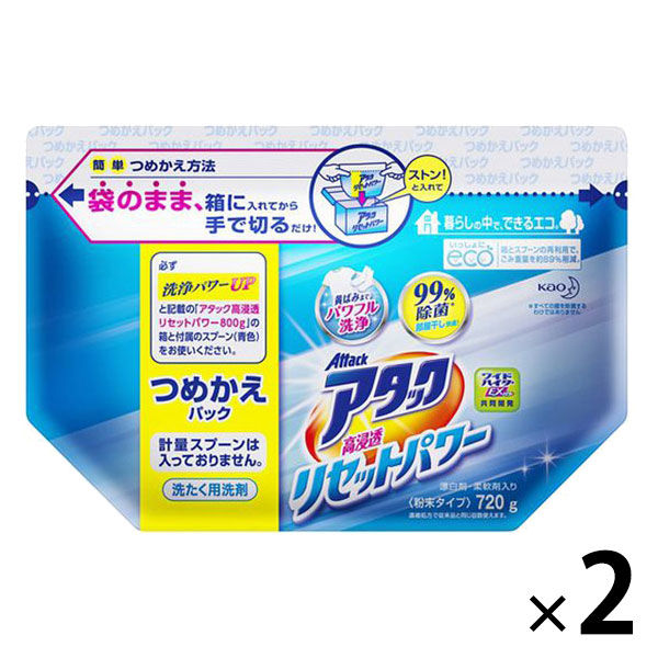 アタック 高浸透リセットパワー 詰め替え 720g 1セット（2個入） 衣料用洗剤 花王