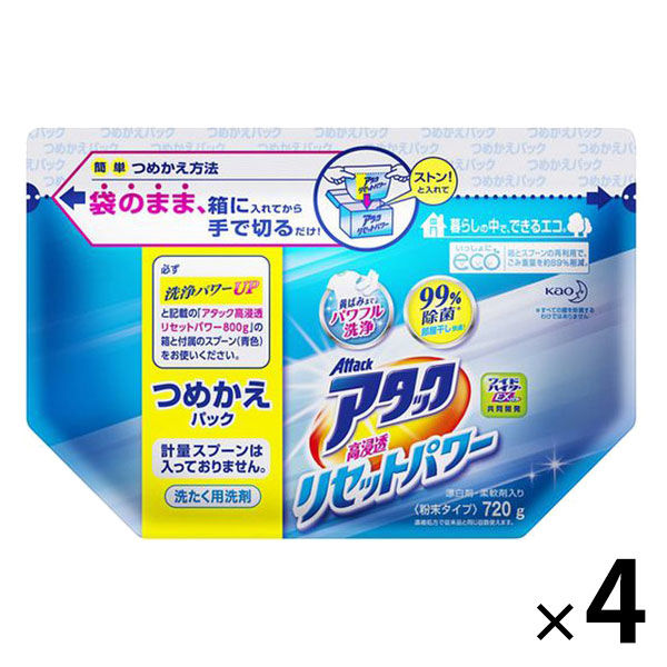 アタック 高浸透リセットパワー 詰め替え 720g 1セット（4個入） 衣料用洗剤 花王