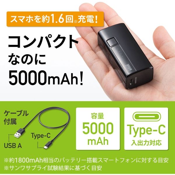 サンワサプライ モバイルバッテリー（USB Type-C対応・5000mAh） BTL