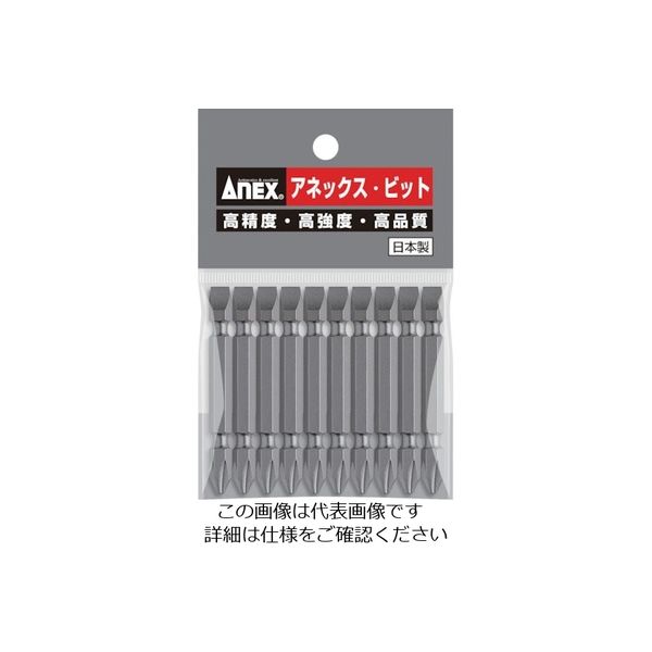 アネックスツール アネックス パワービット10本組 両頭+2×ー6×65 AP-14M-2-6-65 1パック(10本) 828-5414（直送品）