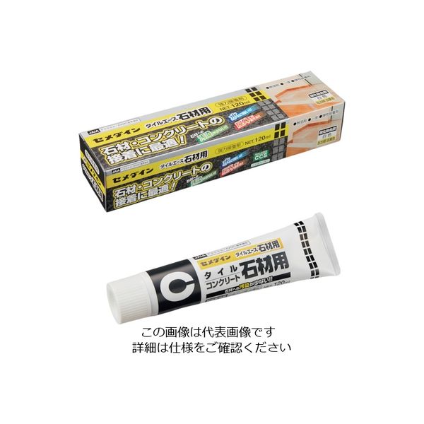 セメダイン 石材用接着剤 タイルエース石材用 (ホワイト)120ml REー512 RE-512 1本 121-9244（直送品） アスクル