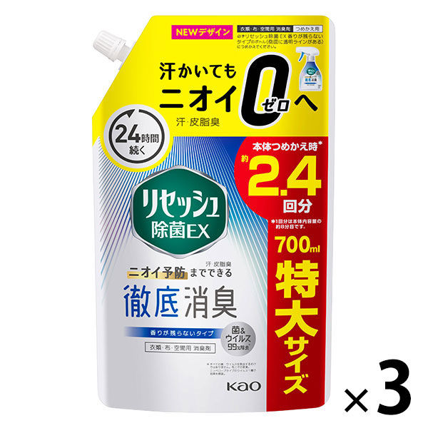 リセッシュ除菌EX 香り残らない 詰め替え 700ml 1セット（3個） 花王