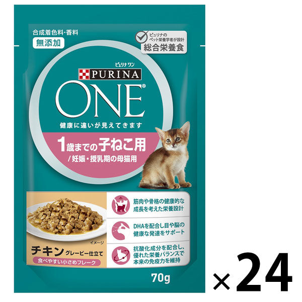 ピュリナワン 1歳までの子ねこ用 チキン グレービー仕立て 70g 24袋