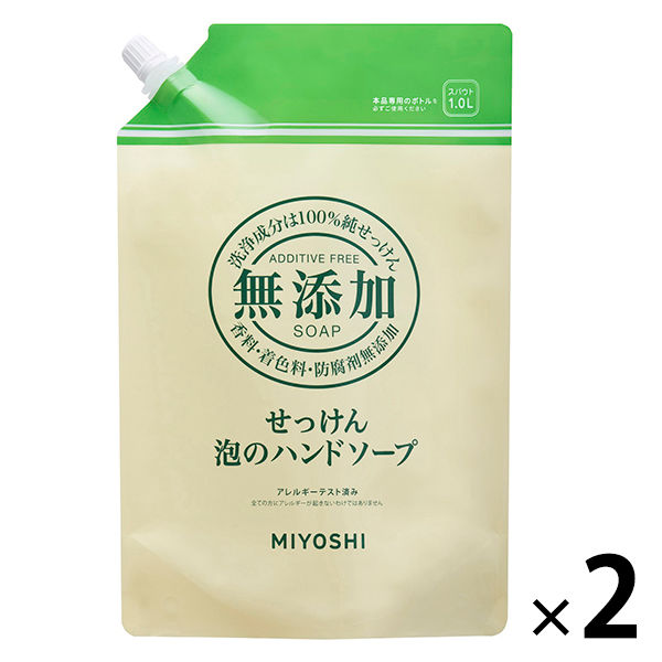 無添加せっけん 泡のハンドソープ 詰替 スパウト1L 1セット（2個） ミヨシ石鹸