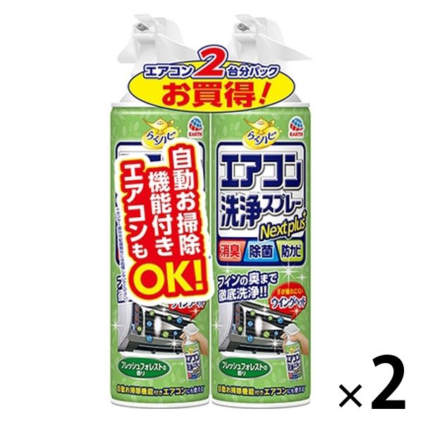 らくハピ エアコン洗浄スプレー Nextplus フレッシュフォレストの香り 420ml 1セット（2パック） アース製薬 - アスクル