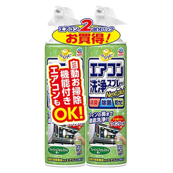 カビ取り 掃除 らくハピ エアコン洗浄スプレー Nextplus フレッシュフォレストの香り 420ml 1パック（2本） アース製薬