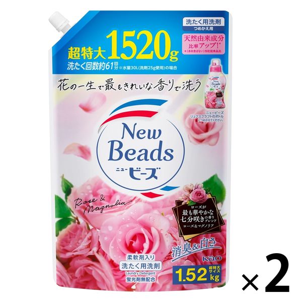 1600g→1520gへリニューアル】ニュービーズ リュクスクラフト 詰め替え 超特大 1520ｇ 1セット（2個入） 衣料用洗剤 花王 - アスクル