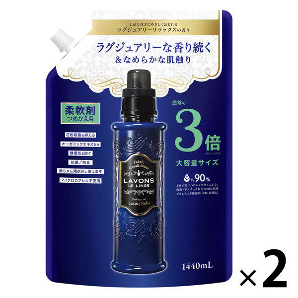 ラボン LAVONS ラグジュアリーリラックスの香り 詰め替え 3倍サイズ 1440ml 1セット（2個入） 柔軟剤 ストーリア