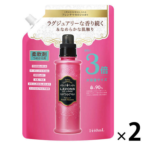 ラボン LAVONS フレンチマカロンの香り 詰め替え 3倍サイズ 1440ml 1セット（2個入） 柔軟剤 ストーリア