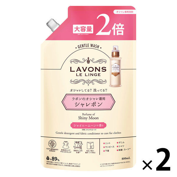 ラボン LAVONS シャレボン オシャレ着洗剤 シャイニームーンの香り 詰め替え 2回分 800ml 1セット（2個入） 衣料用洗剤 ストーリア