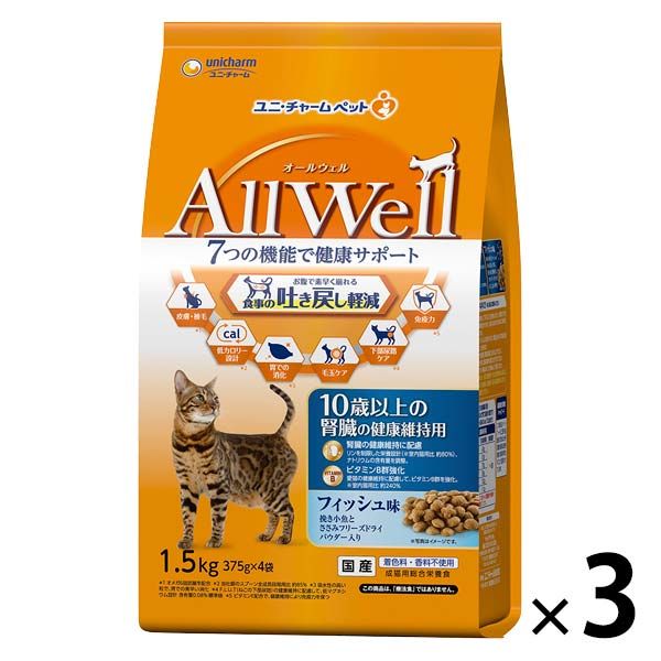 オールウェル 10歳以上の腎臓の健康維持用 フィッシュ味 1.5g（小分け 375g×4袋）国産 3袋 キャットフード ドライ