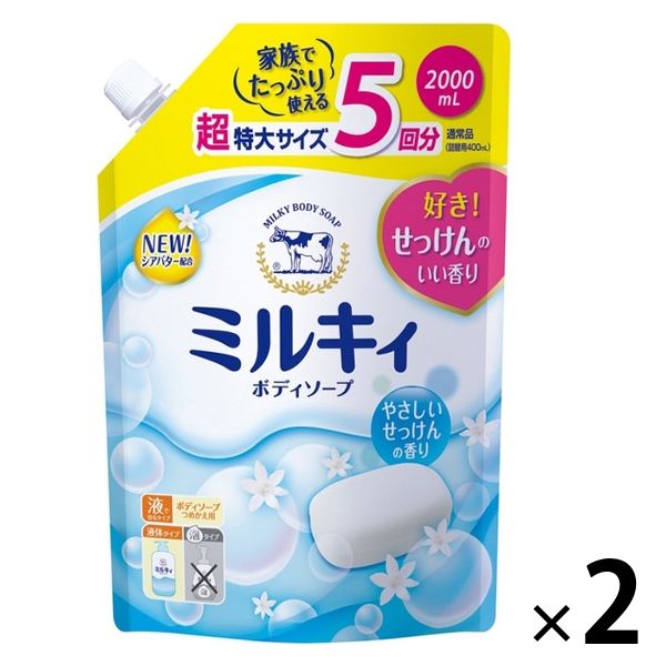 【セール 登場から人気沸騰】 ミルキィボディソープ やさしいせっけんの香り 大容量 詰め替え ボディソープ
