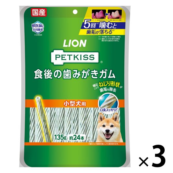 ペットキッス 食後の歯みがきガム 小型犬用 国産 135g（約24本）3袋 ドッグフード おやつ デンタルケア