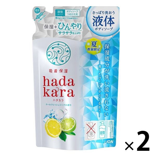 ハダカラ（hadakara）ボディソープ 保湿+ひんやりタイプ クールフレッシュソープの香り 詰め替え 320ml 2個 ライオン