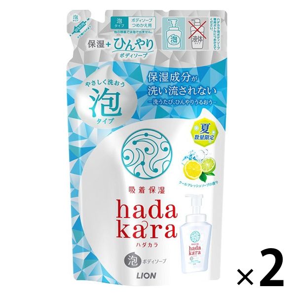 ハダカラ（hadakara）泡ボディソープ 保湿+ひんやりタイプ クールフレッシュソープ 詰め替え 420ml 2個 ライオン
