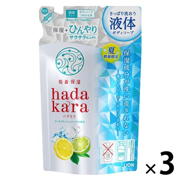 ハダカラ（hadakara）ボディソープ 保湿+ひんやりタイプ クールフレッシュソープの香り 詰め替え 320ml 3個 ライオン