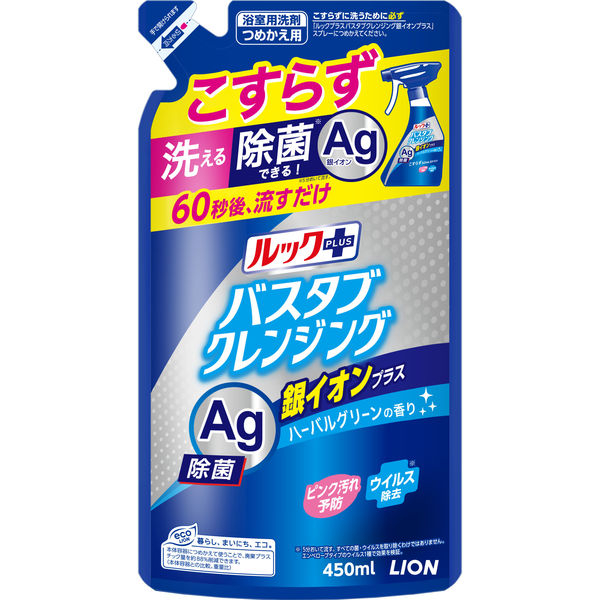 ルックプラス バスタブクレンジング 銀イオンプラス ハーバルグリーンの香り 詰替 450ml ライオン