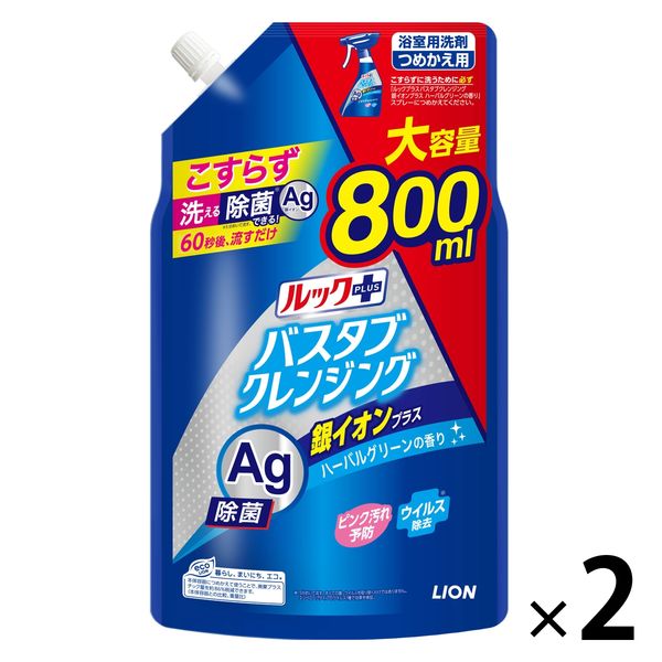 ルックプラス バスタブクレンジング 銀イオンプラス ハーバルグリーンの香り 詰替大型 800ml 1セット（2個） ライオン - アスクル