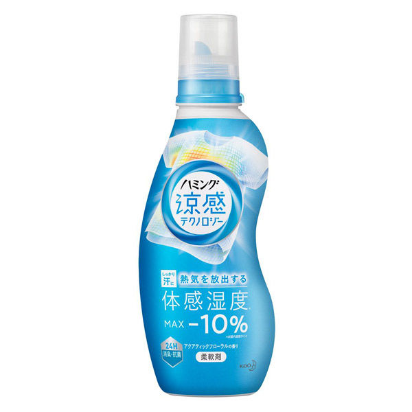 ハミング 涼感テクノロジー アクアフローラル 本体 530ml 1個 柔軟剤 花王