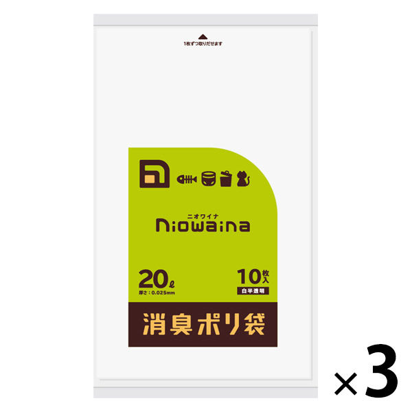 ニオワイナ ゴミ袋 消臭袋 20L 1セット（10枚入×3パック） 日本