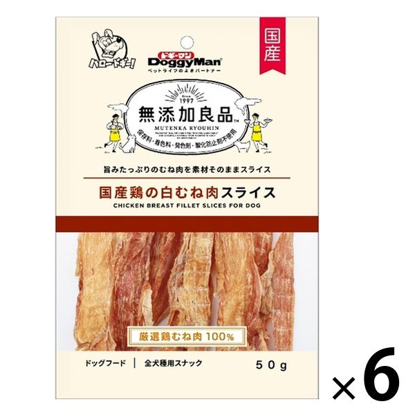 無添加良品 国産鶏の白むね肉スライス  50g 6袋 ドギーマン おやつ ドッグフード 犬