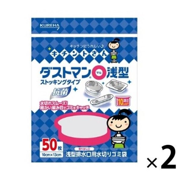 キチントさん ダストマン 〇（マル） 浅型 排水口用 抗菌・消臭 ゴミ袋 2袋（50枚入×2） クレハ アスクル