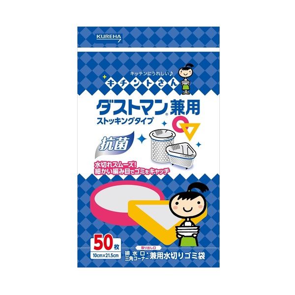 キチントさん ダストマン 排水口・三角コーナー兼用 水切り 抗菌・消臭 ゴミ袋 1袋（50枚入） クレハ