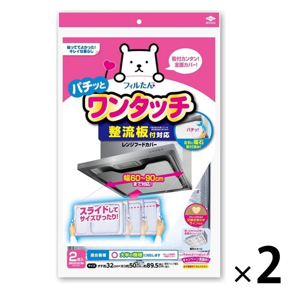 フィルたん ワンタッチ レンジフードカバー 整流板付き対応 約60-90cm対応 2枚入 1セット（1個×2）東洋アルミエコープロダクツ - アスクル