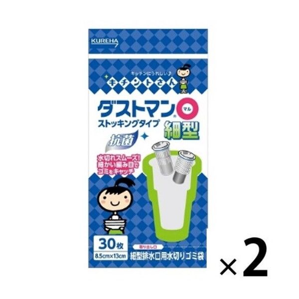 キチントさん ダストマン 〇（マル） 細型 排水口用 抗菌・消臭 ゴミ袋 2袋（30枚入×2） クレハ