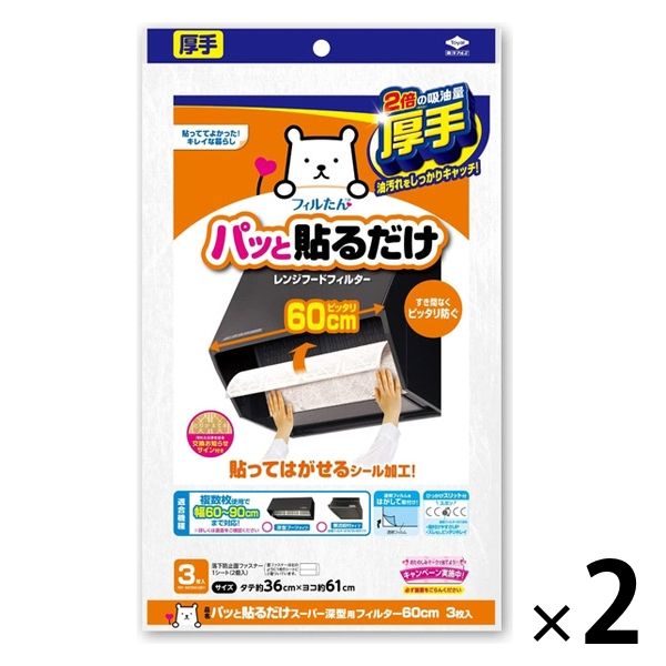 フィルたん パッと貼るだけ レンジフードフィルター 厚手 深型用 幅60cm 3枚入 1セット（1個×2）東洋アルミエコープロダクツ アスクル