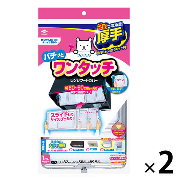 フィルたん ワンタッチ レンジフードカバー 厚手 約60-90cm対応 1セット（1枚×2）東洋アルミエコープロダクツ