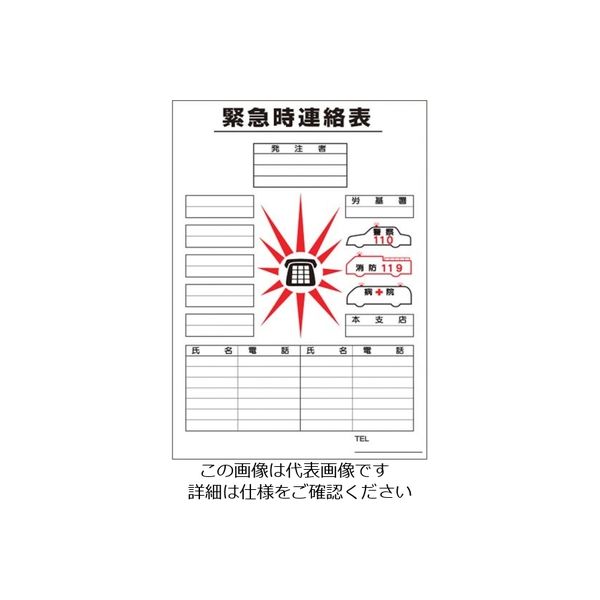 つくし工房 つくし 熱中症対策ポスター 緊急時連絡表 上質紙 52 1枚 134-5112（直送品）