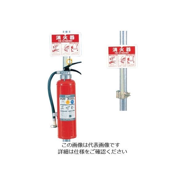 つくし工房 つくし 消火器ハンガー クランプ式 8031 1本 134-5123（直送品）