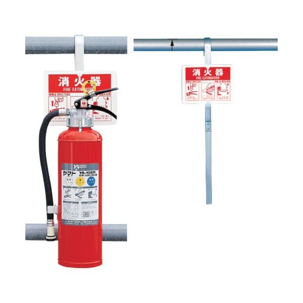 つくし工房 つくし 消火器ハンガー フック式 8030 1本 134-6645（直送品）