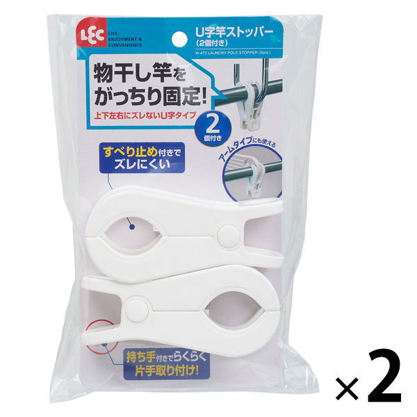 U字竿ストッパー 1セット（2本入×2個） レック(W-472) - アスクル