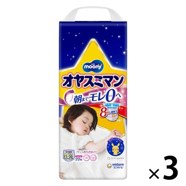 ムーニー オヤスミマン おむつ パンツ ビッグサイズ以上（13～28kg） 1ケース（22枚入×3パック） 女の子夜用