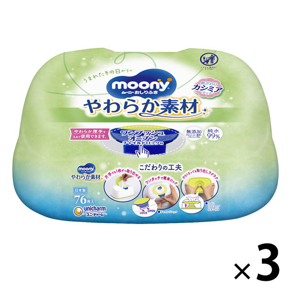 ムーニー おしりふき やわらか素材 本体 1セット（76枚入×3個） ユニ