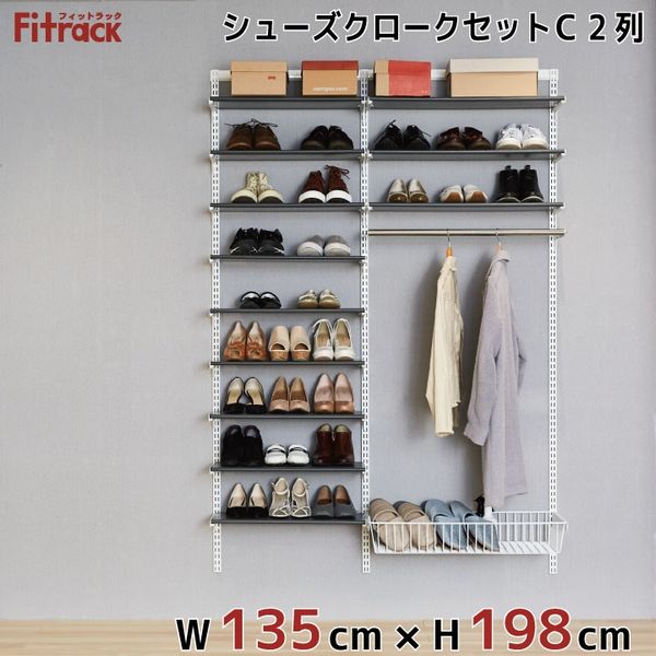 藤山 Fitrack(フィットラック) シューズクロークセットC 2列 5尺 幅1365×高さ1979mm SC519C 1セット（直送品） -  アスクル