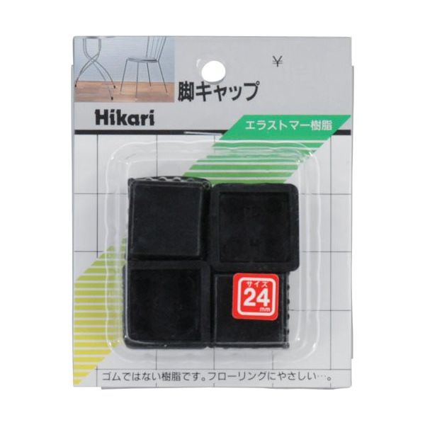 光 イス脚キャップ 黒角 24mm G-4-242 1セット(20個:4個×5パック) 820-1044（直送品）