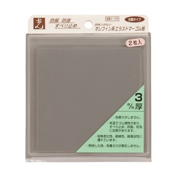 光 エラストマーゴム板 グレー3×100×100T付 2p PEG3-13T 1セット(10枚:2枚×5パック) 216-2215（直送品）