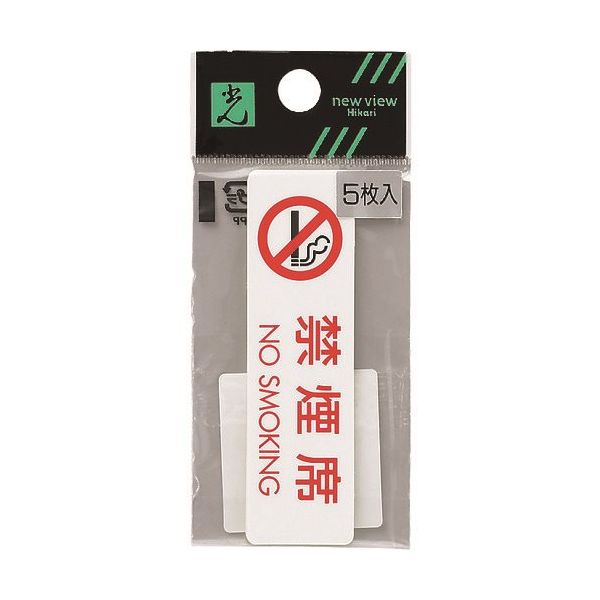 光 サインプレート 禁煙席NO SMOKING ES721-5 1セット(25枚:5枚×5枚) 224-7729（直送品）