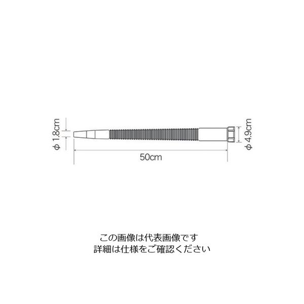 フルプラ FURUPLA 部品No.93003 ジョッキ用ノズル50cm(#3230#3240#3250用) 93003 1個（直送品）
