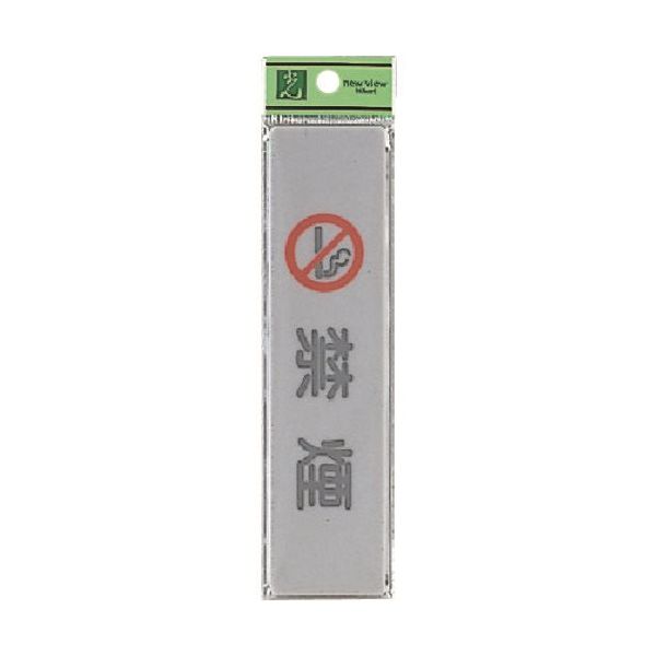 光 サインプレート 禁煙 EL416-4 1セット(5枚) 223-9776（直送品）