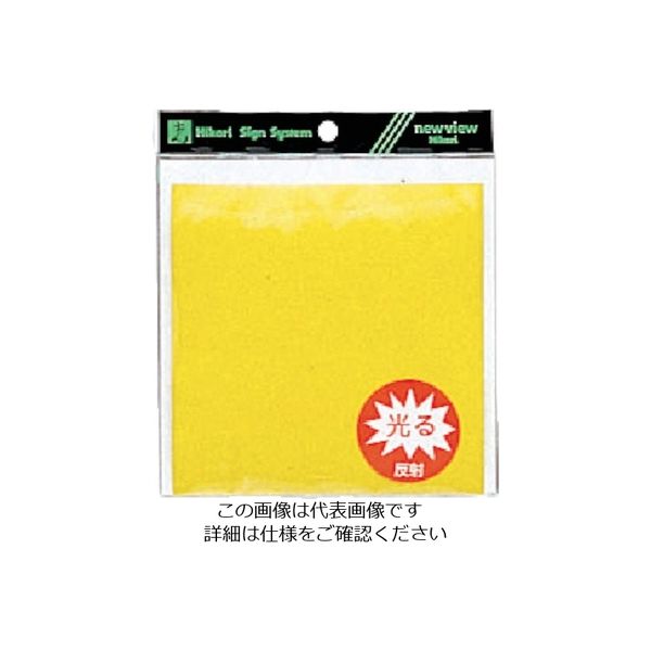 光（ヒカリ） 光 黄 反射テープ K884-2 1セット（10枚：2枚×5パック） 820-1266（直送品）