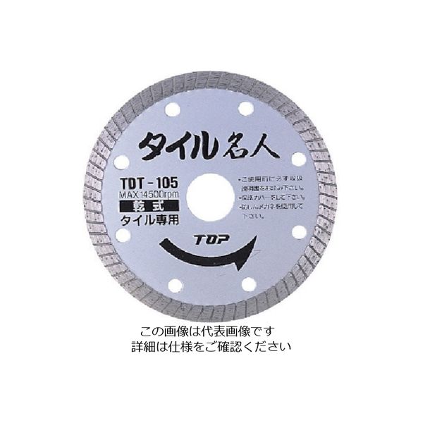 トップ工業 TOP タイル用ダイヤモンドホイール 105mm TDT-105 1枚 723-4937（直送品）