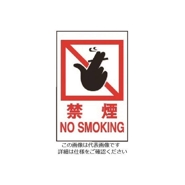 光 禁煙 NO SMOKING HI500-13 1枚 225-2247（直送品）