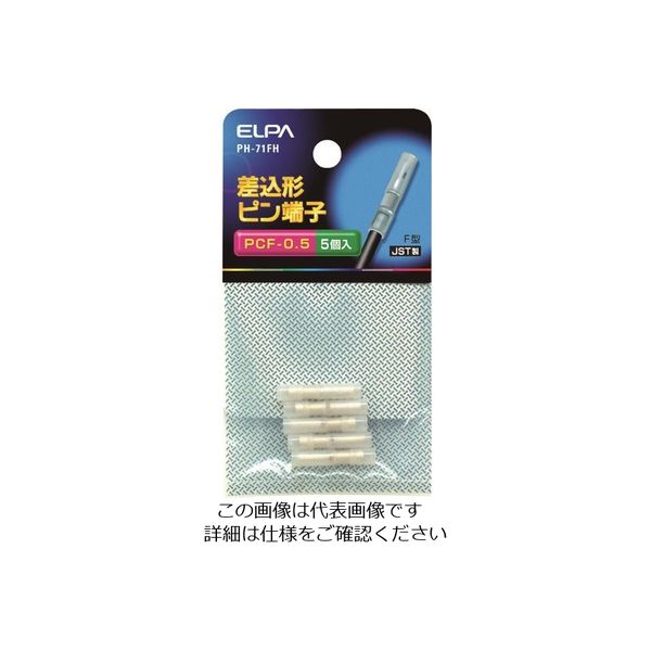 朝日電器 ELPA 【一時受注停止】差込ピン端子(PCFー0.5) PH-71FH 1個 202-1449（直送品） アスクル