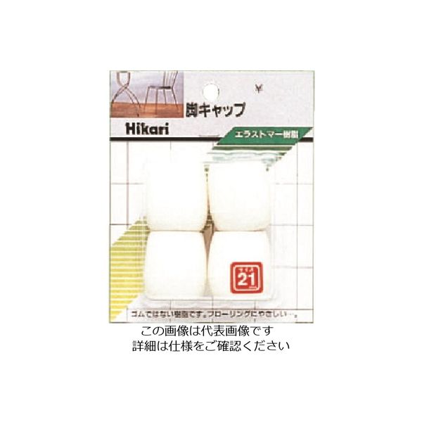 光 イス脚キャップ パイプ用 白 G-8-211 1セット(20個:4個×5パック) 224-4631（直送品）