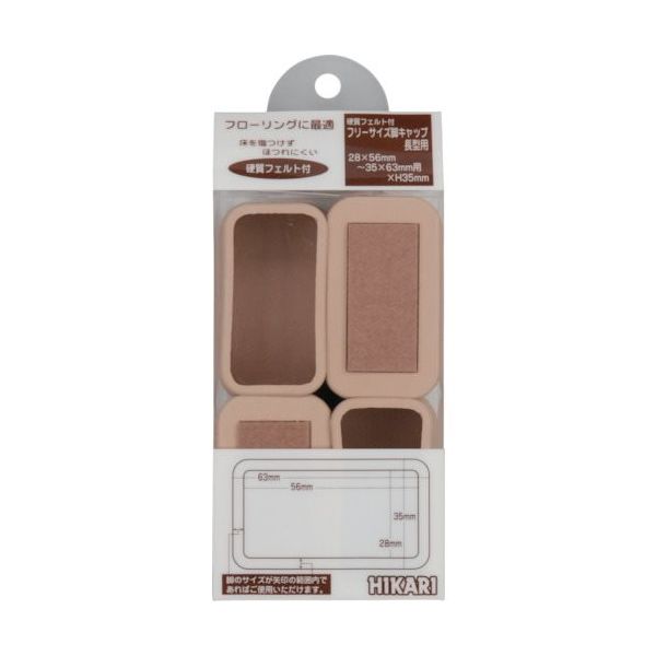 光 Fフェルト付脚キャップ ベージュ 28×56ー35×63用 FF-3563J 1セット(16個:4個×4パック) 820-0974（直送品）